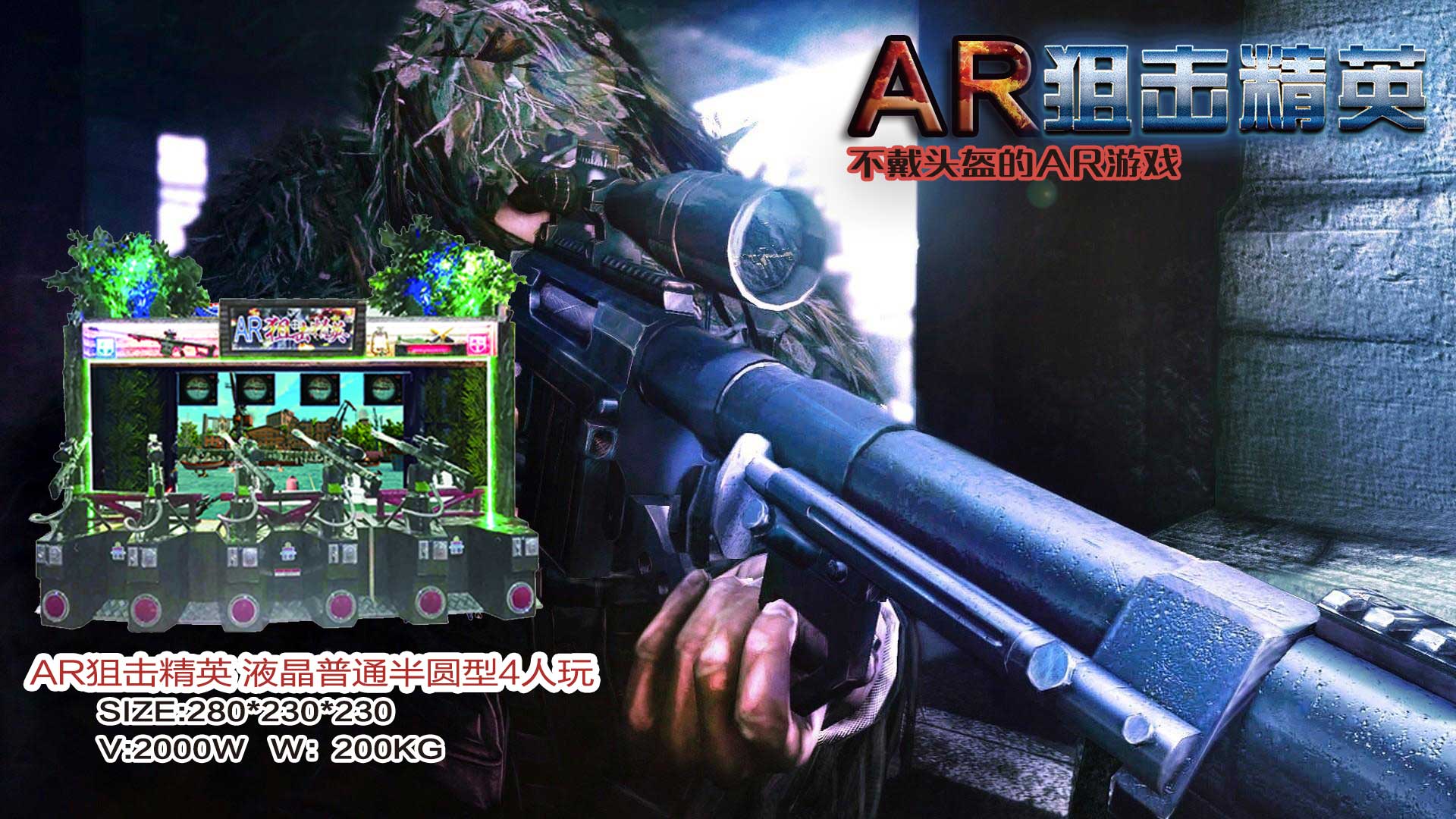 AR狙击精英